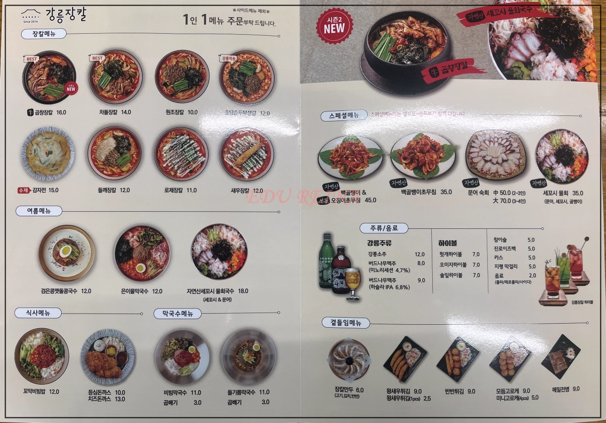 강릉장칼-파주심학산점-큰메뉴판