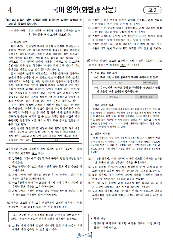 2021-10월-고3-모의고사-국어-화법과 작문-기출문제-다운