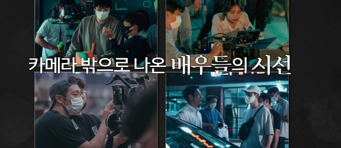 배우들의 연출 모습