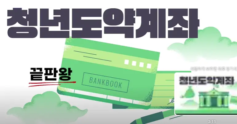 청년도약계좌-정부-기여금