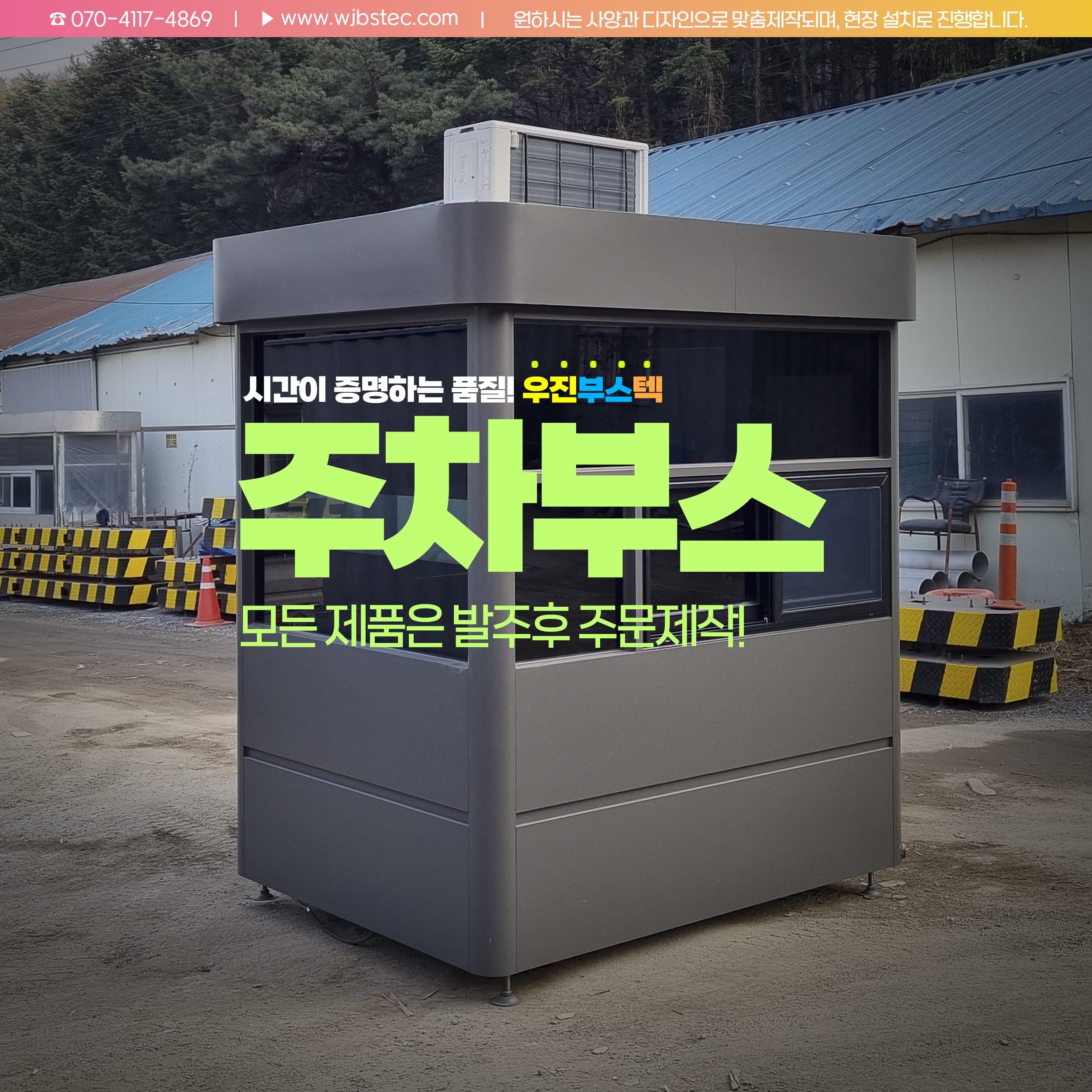 주차부스