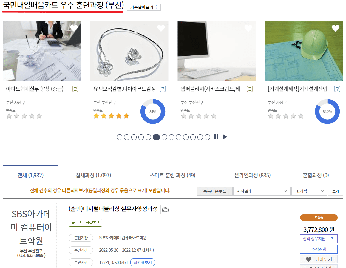 내일배움카드 훈련과정