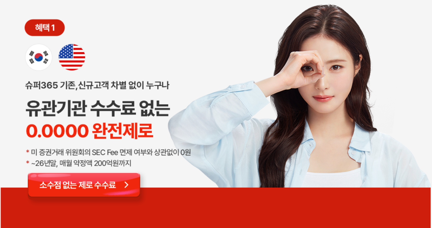 메리츠증권 수수료 0%