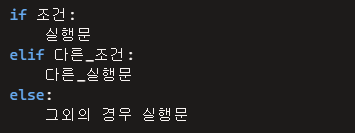 파이썬 조건문 구성