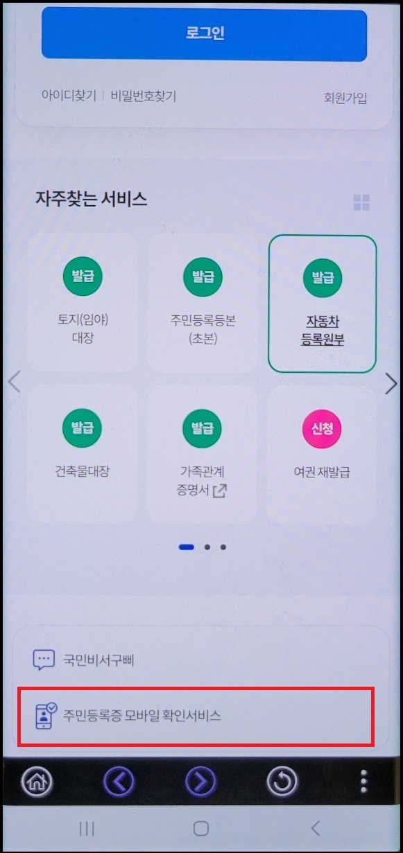 정부24-모바일신분증-주민등록증-발급방법