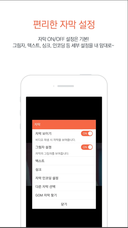 곰플레이어 무료 앱 다운로드 설치, mp4 파일 동영상 재생