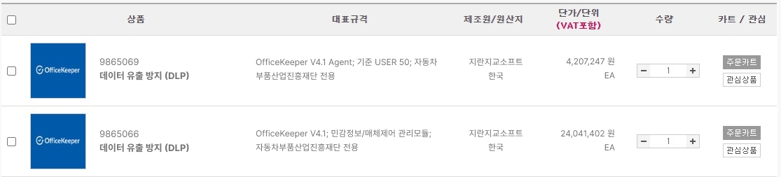 오피스키퍼 현대차 협력사 구매 페이지 서브원