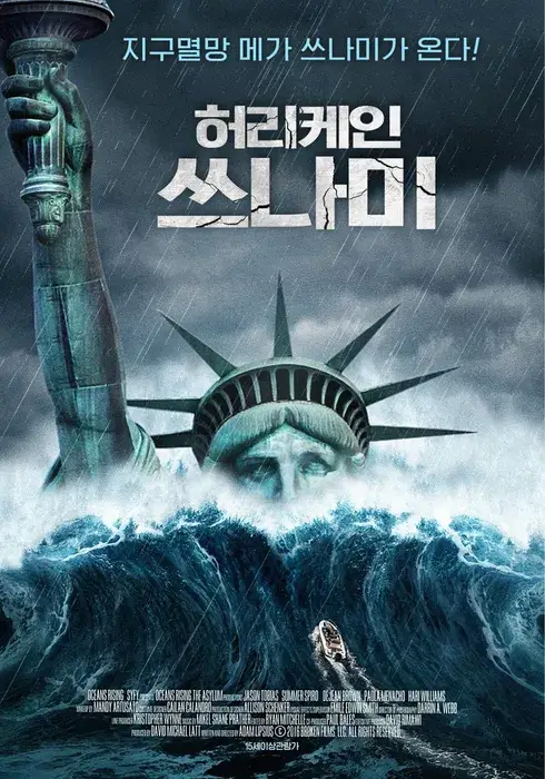 영화 허리케인 쓰나미 포스터