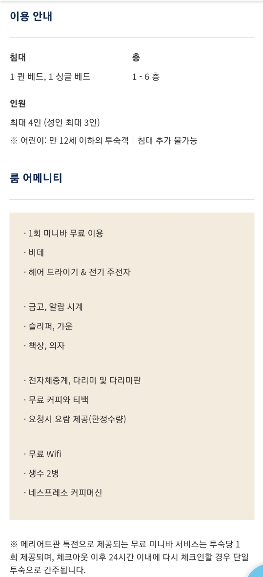 신화월드 메리어트관 프리미어 패밀리 객실 안내장2