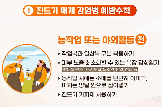 쯔쯔가무시 예방법