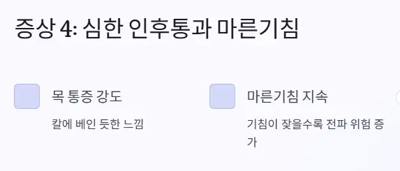 인후통 마른기침