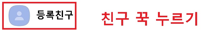 카톡 친구이름 꾹누르기함