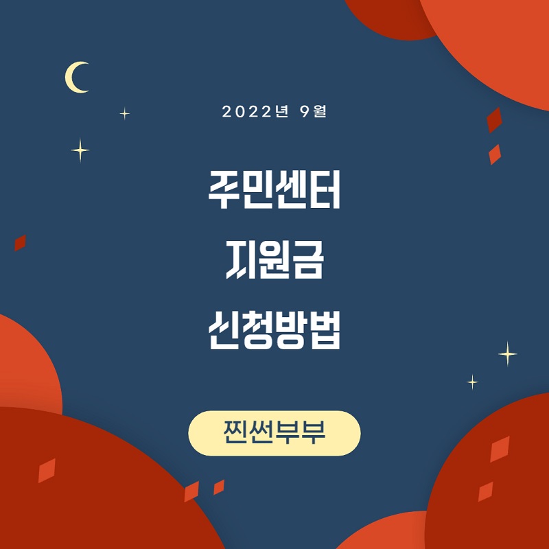 지원금 신청방법