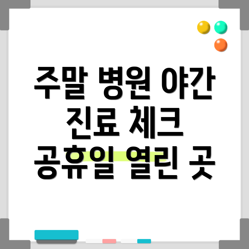 동래구 사직제2동 병원 찾기