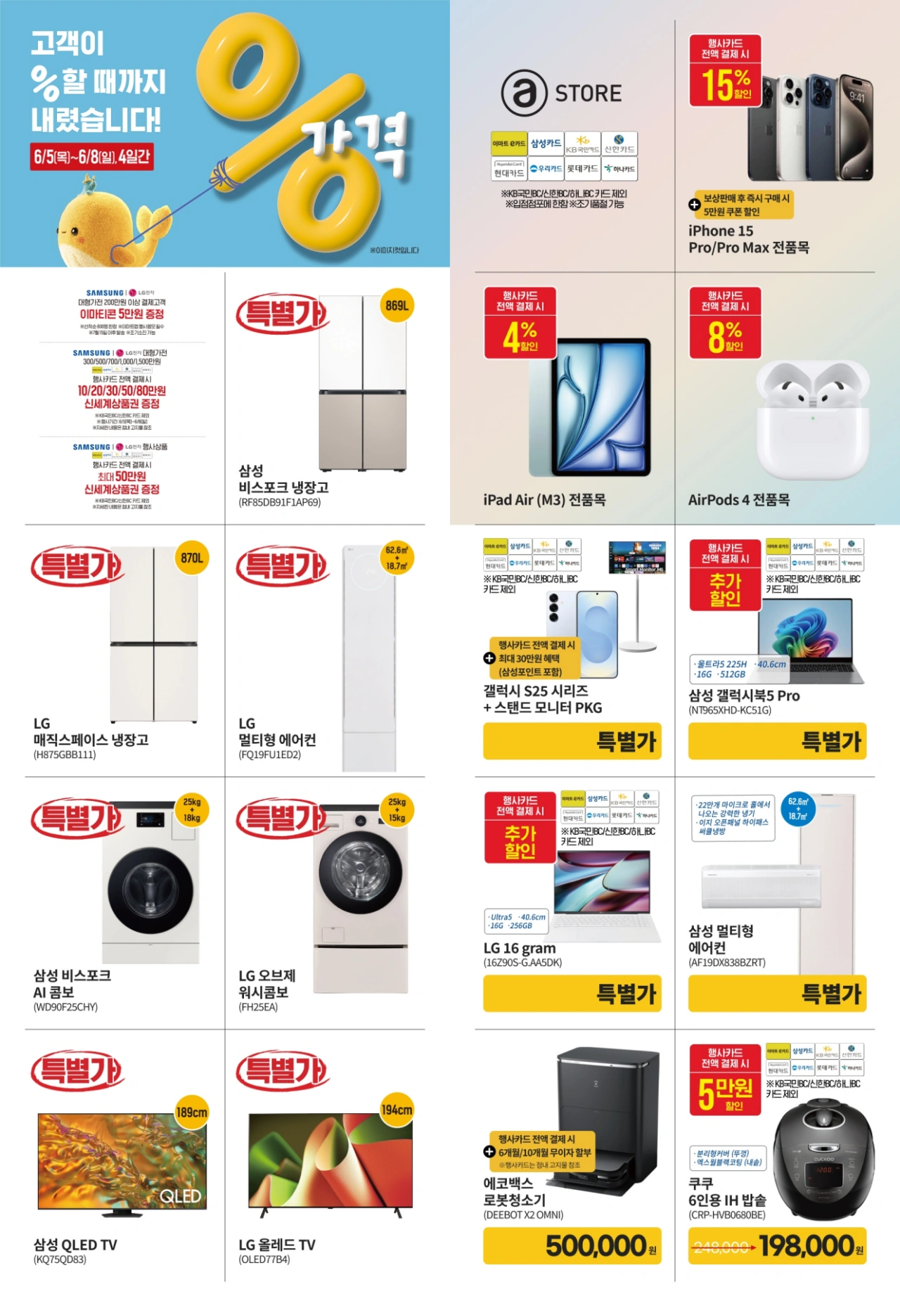 이마트-고래잇-페스타-세일