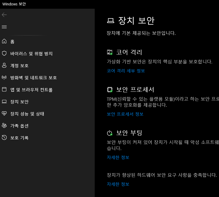 보안부팅이 생긴 모습