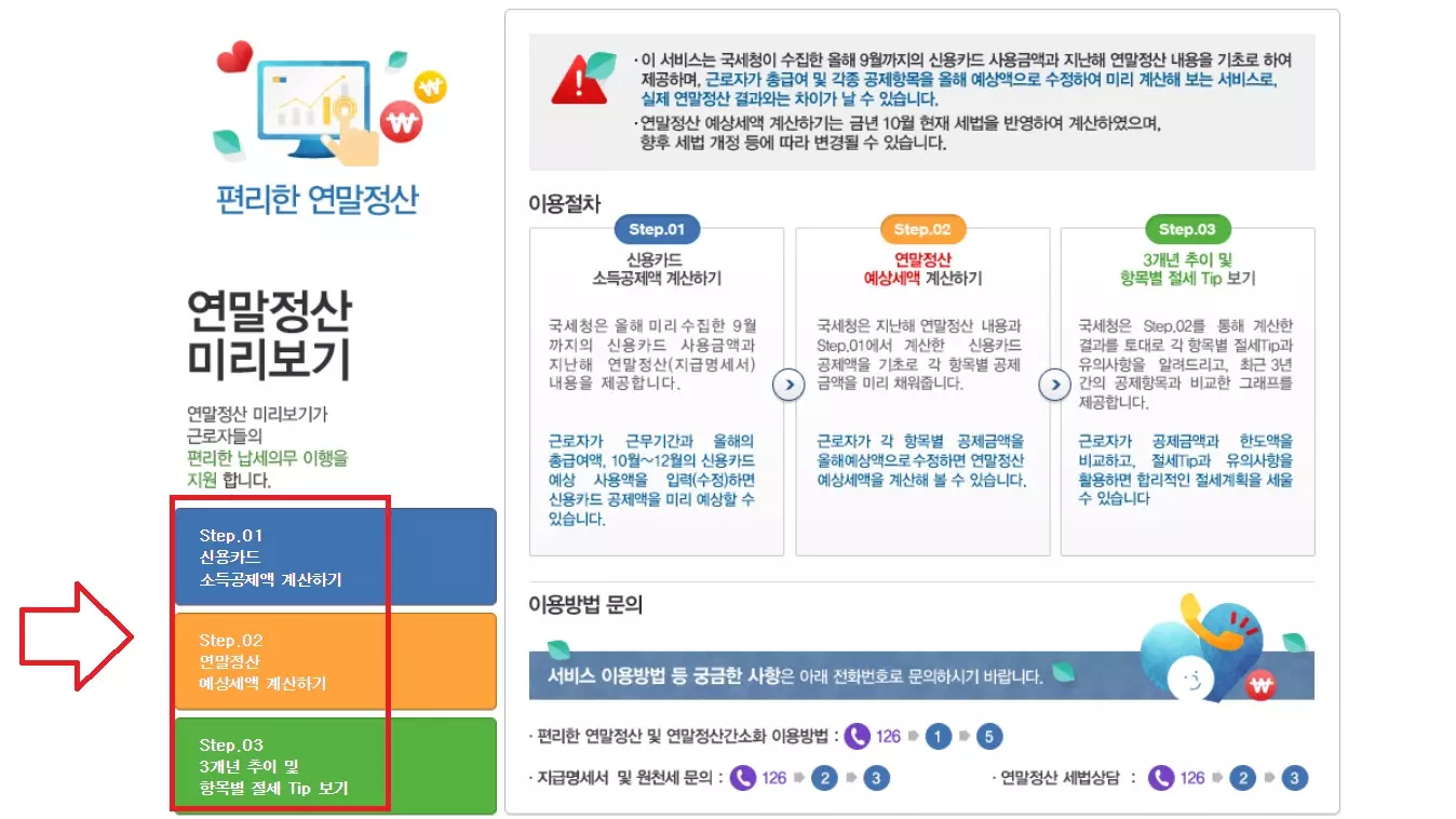 연말정산 소득공제액
