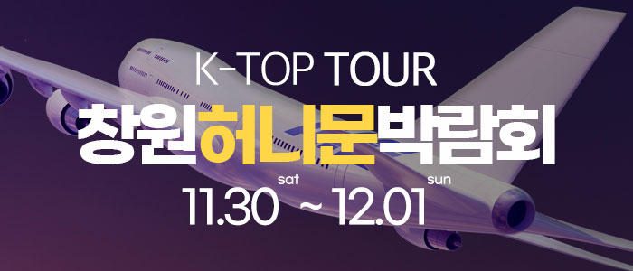 창원-반하나-허니문-박람회