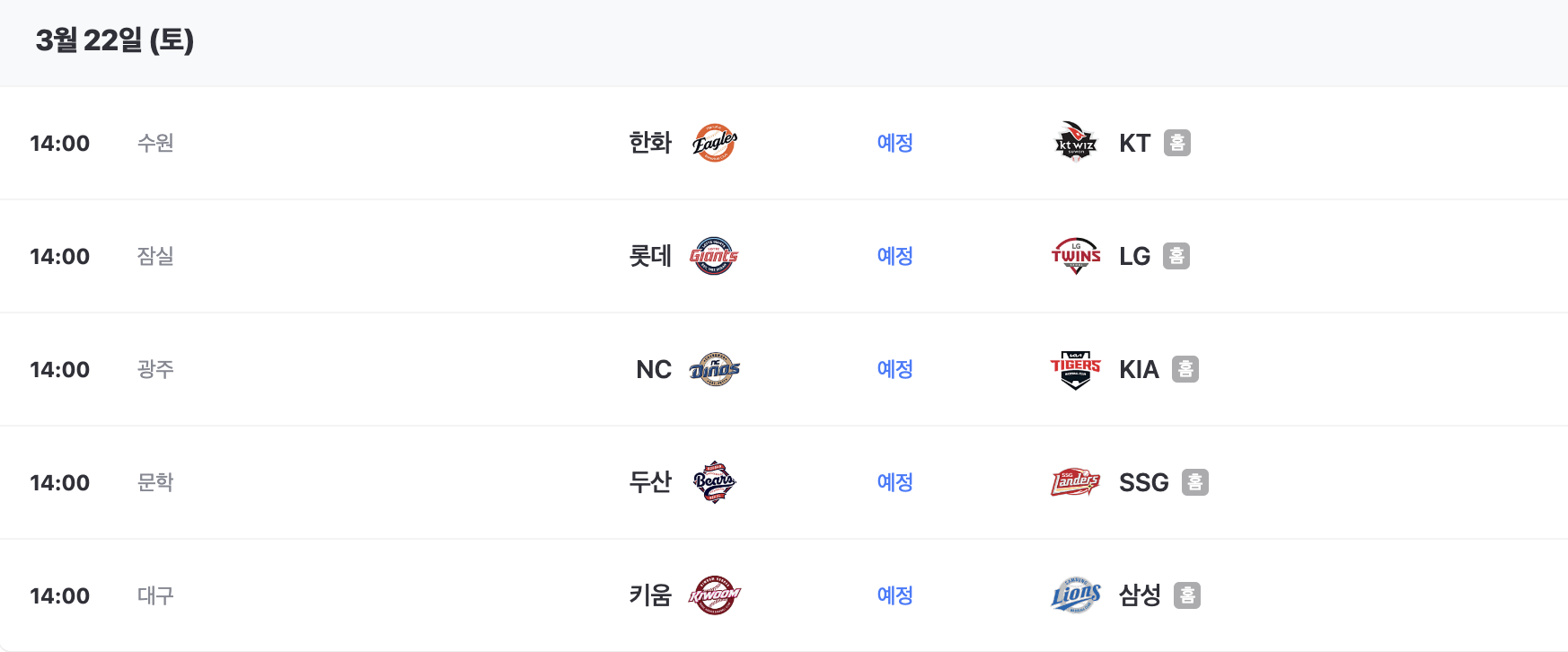 2025년 프로야구 개막전