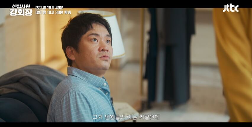 JTBC 신입사원 강회장 공식 홈페이지 자료 43