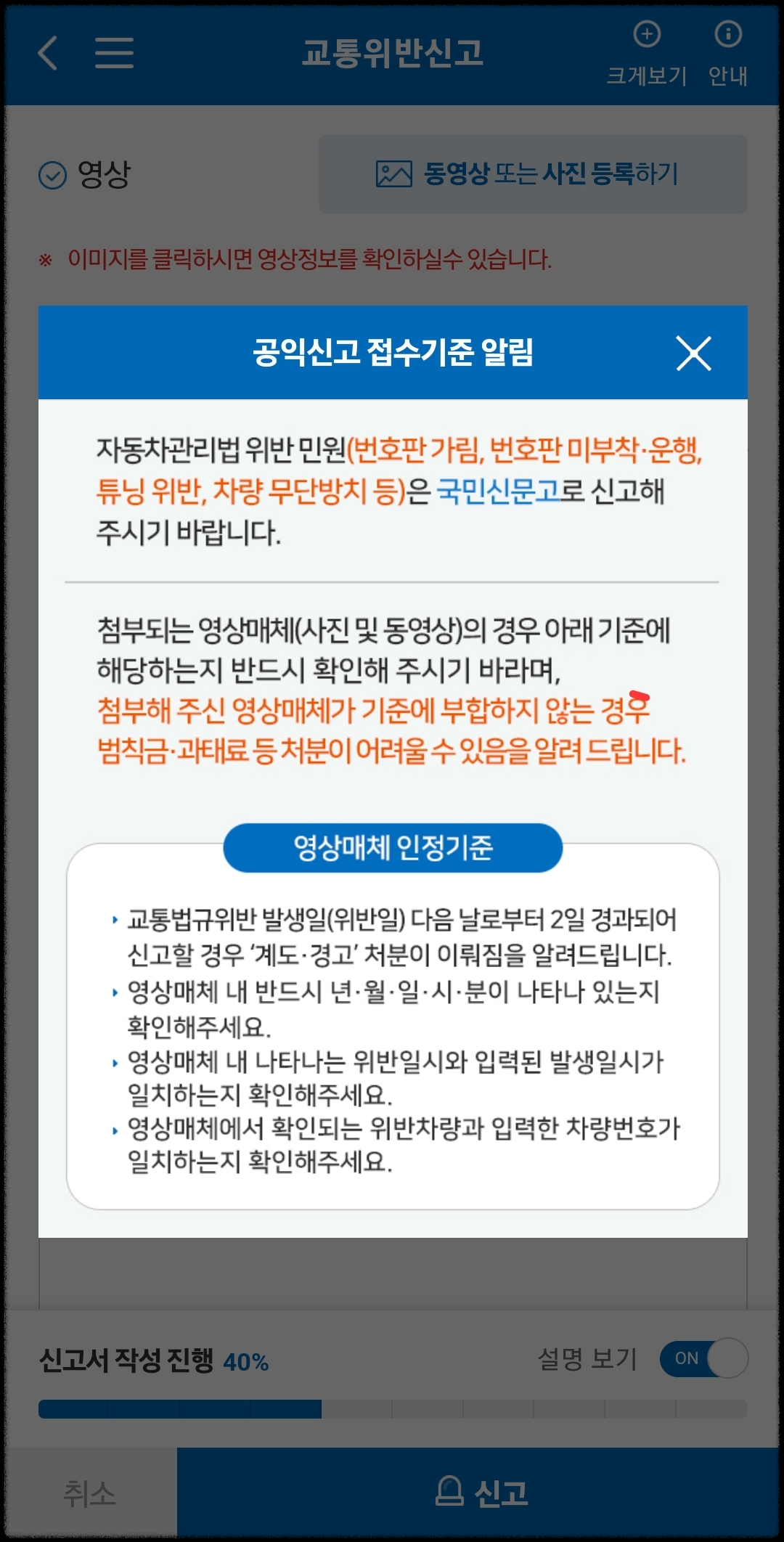 우회전 일시정지_신고방법.스마트국민제보