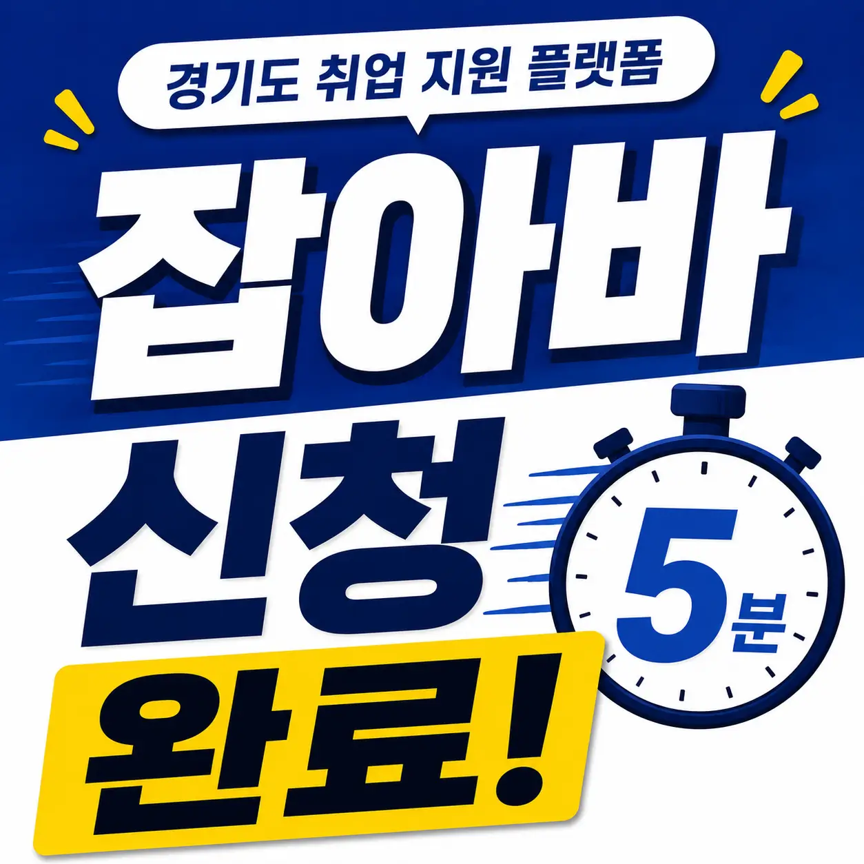 잡아바-어플라이-신청