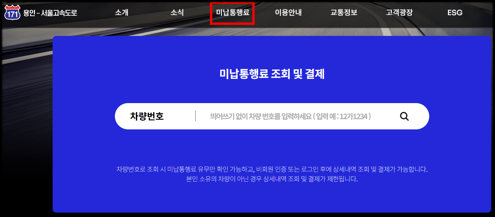 용인-서울고속도로