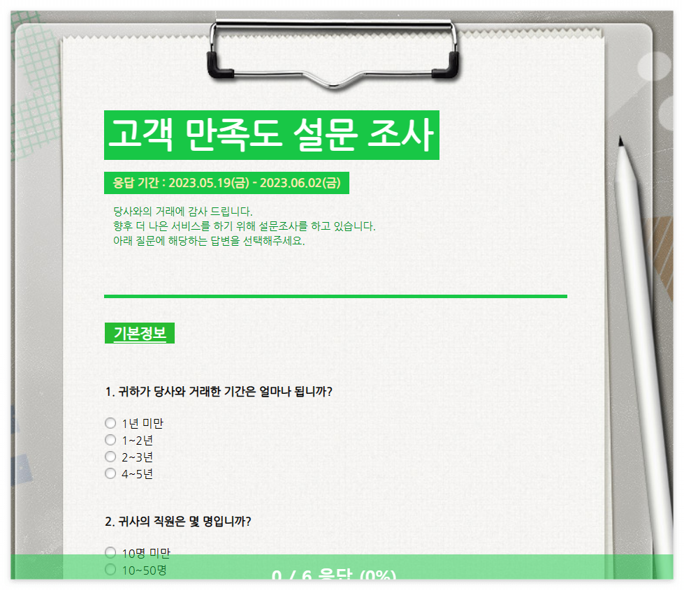 설문지만드는방법
