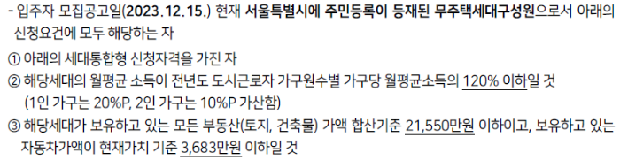 2023년 제3차 보증금지원형 장기안심주택 신청자격&#44; 신청방법