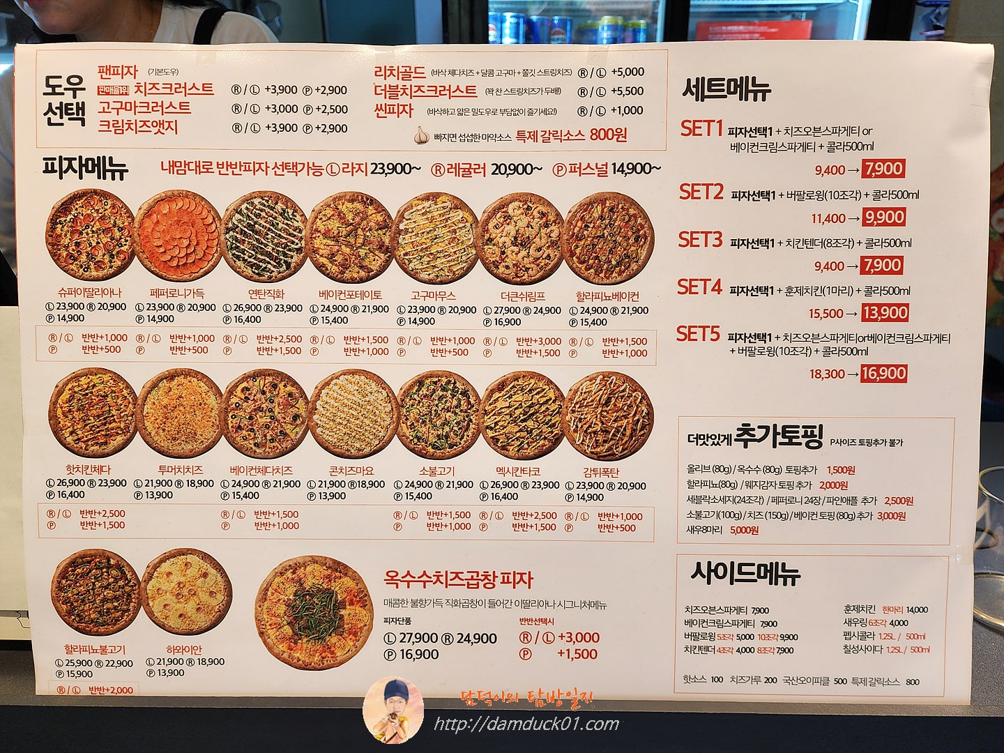 피자이딸리아나 메뉴