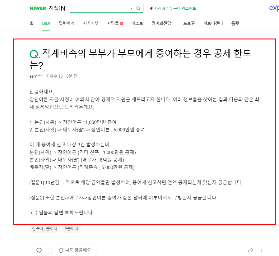 직계비속 증여 공제한도 질문