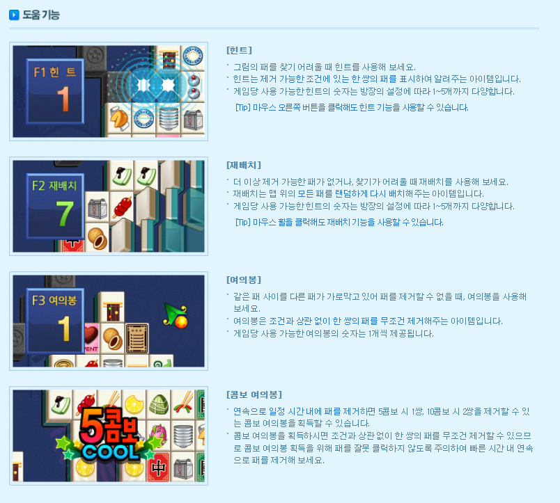 넷마블 사천성 게임방법