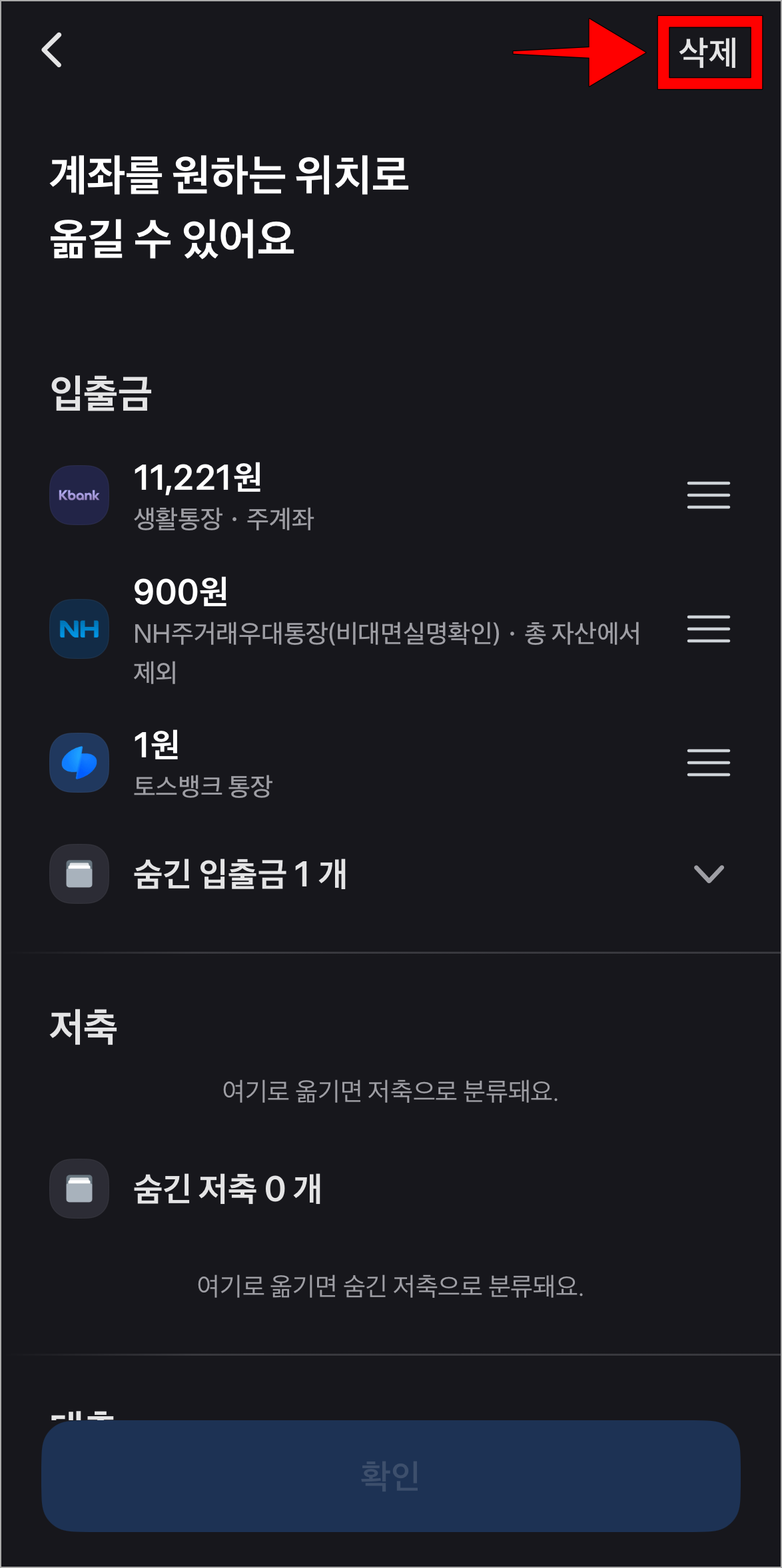 편집 화면 상단의 '삭제'를 선택