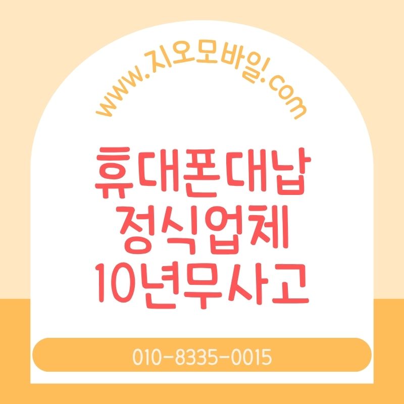 휴대폰요금 장기미납이 되면 생기는 불이익과 해결 방향