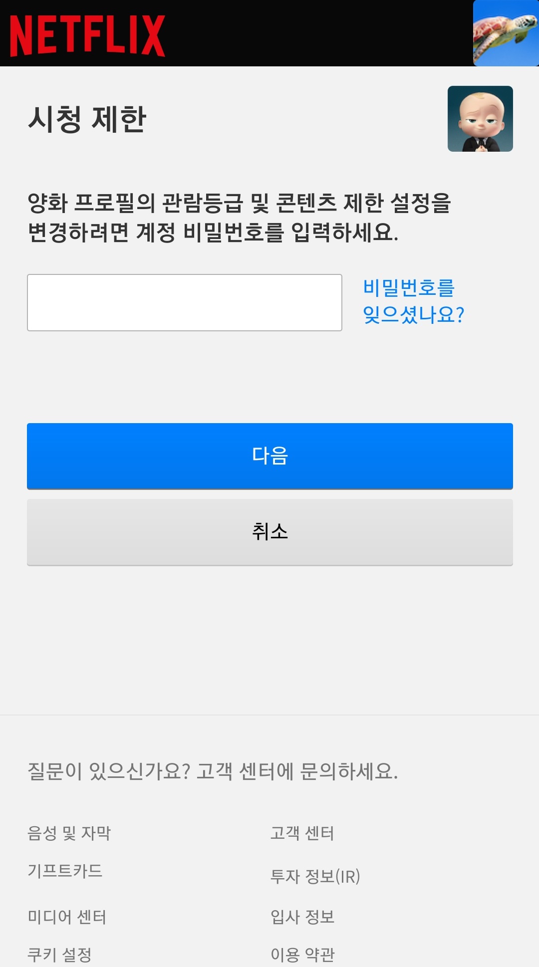 넷플릭스 시청 기록 삭제