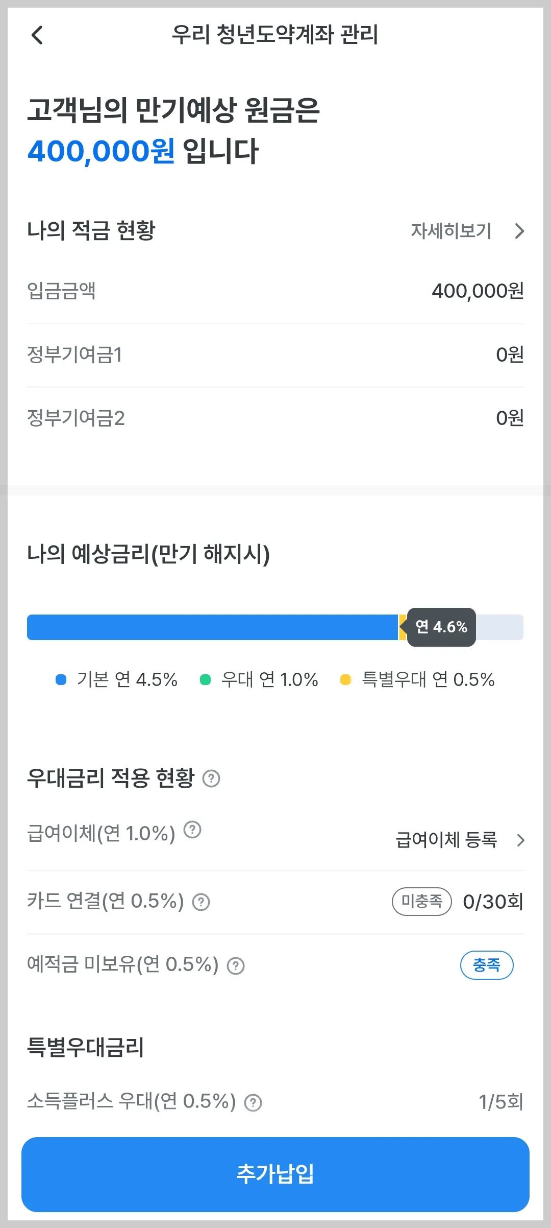 우리은행 앱 청년도약계좌 가입 화면