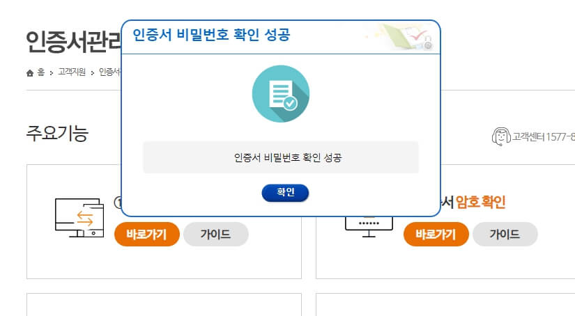공동인증서 비밀번호
