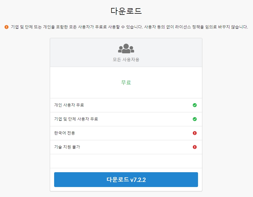 안정적인 사용을 위해 꾸준한 업데이트가 이루어짐을 알리는 프로그램 정보 화면
