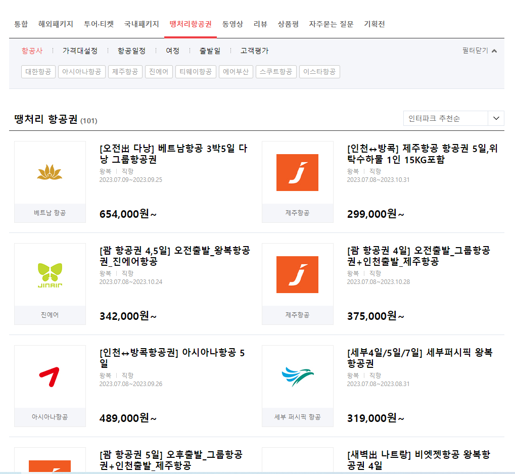 땡처리 항공권