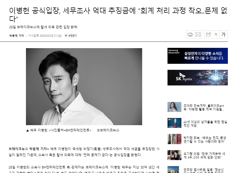 이병헌 공식입장