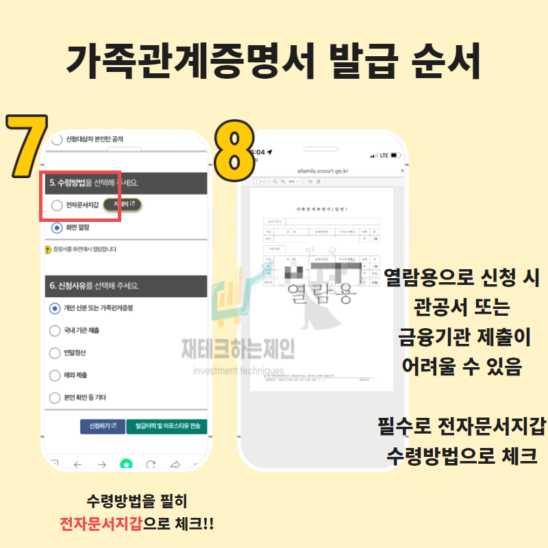 가족관계 증명서 인터넷 발급12