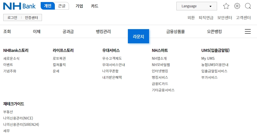 NH라운지 메뉴에서 제공하는 우수 고객 멤버십 및 혜택 안내