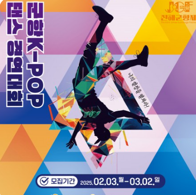 2025 진해군항제 일정