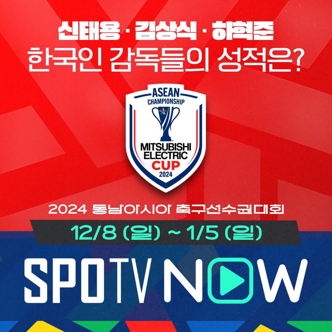 미쓰비시컵 베트남 싱가포르