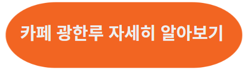 남원 가볼만한 곳 베스트 5(할인혜택받고 여행)