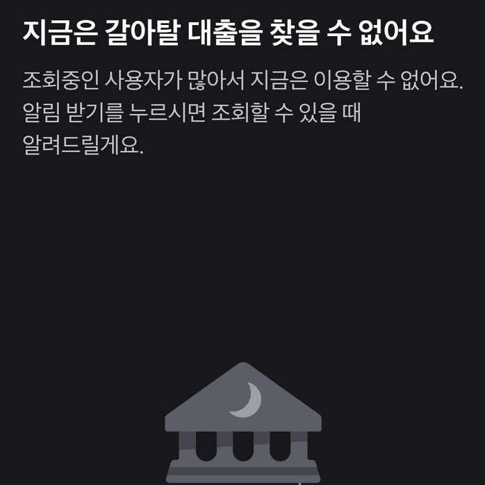 대환대출-플랫폼