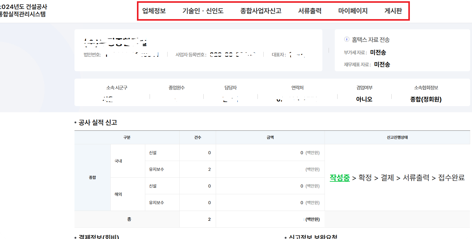 실적신고방법