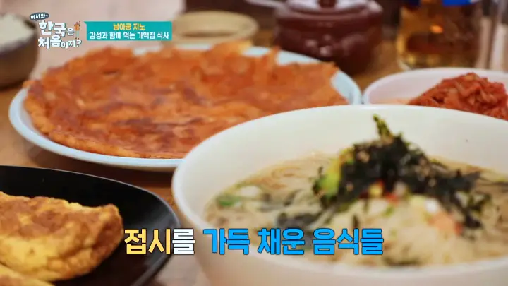 어서와 한국은 처음이지 한복 디자이너 지노 고양 가맥집 비빔국수 잔치국수 계란말이 김치전 육개장 맛집 위치