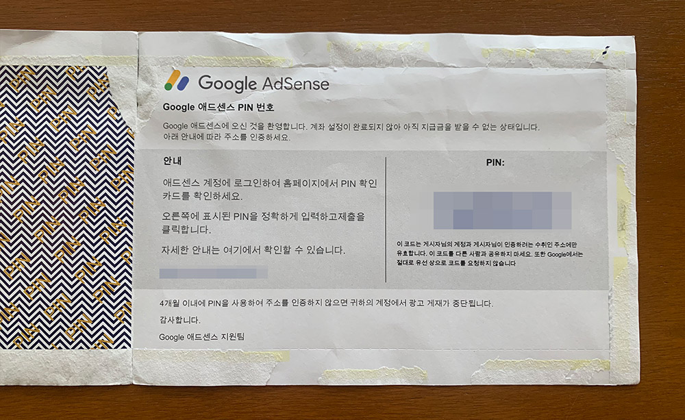 구글애드센스 핀번호 안내장