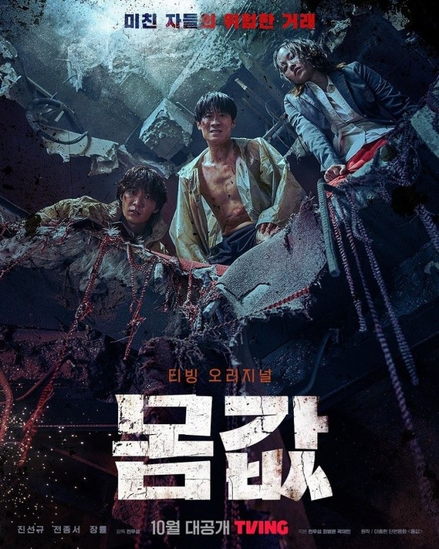 티핑 오리지널 몸값 포스터 사진